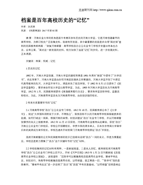 档案是百年高校历史的“记忆”