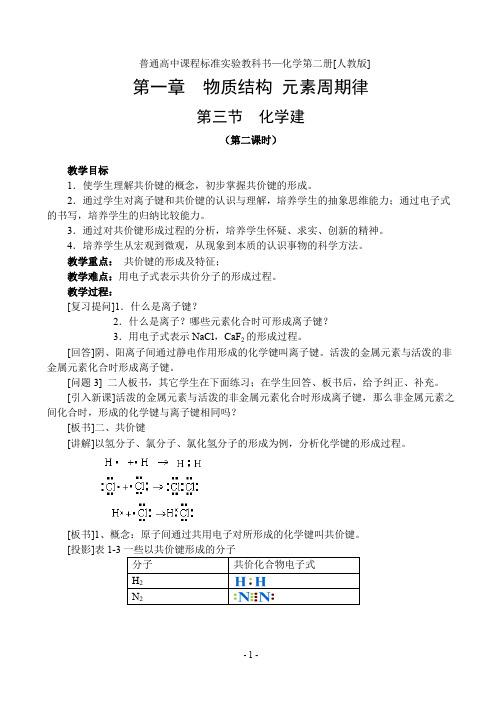 物质结构 元素周期律  教案