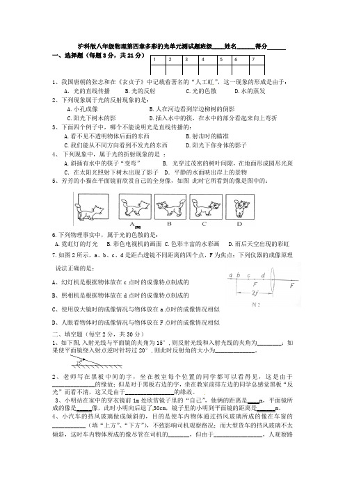 4.7第四章多彩的光单元测试题
