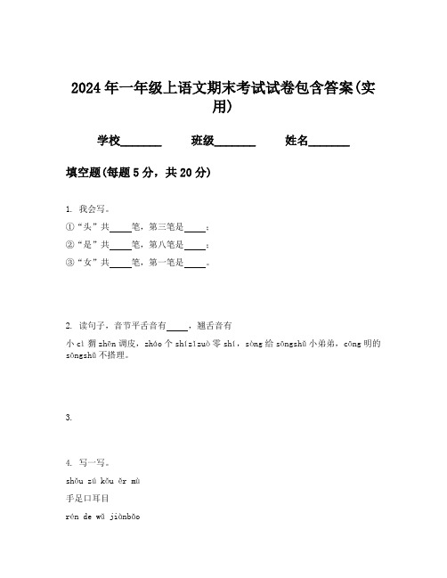 2024年一年级上语文期末考试试卷包含答案(实用)