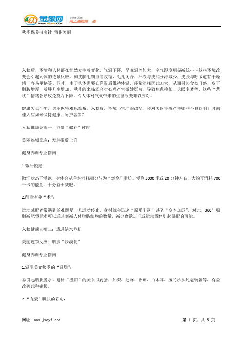 秋季保养指南针 留住美丽.docx
