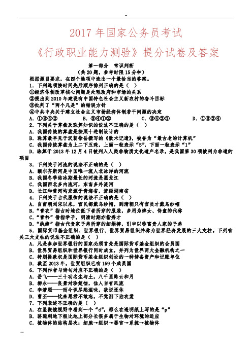 2017年国家公务员考试《行政职业能力测验》试卷与答案