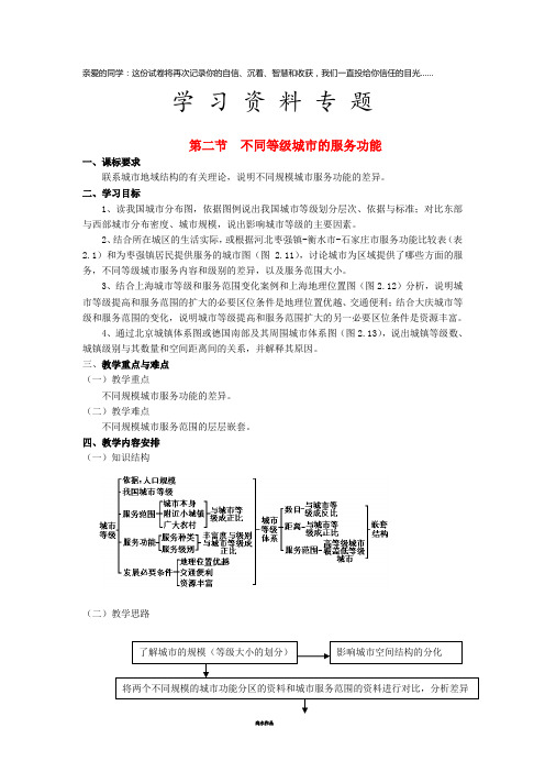 高中地理 第二章 城市与城市化 第2节 不同等级城市的服务功能教案 新人教版必修2