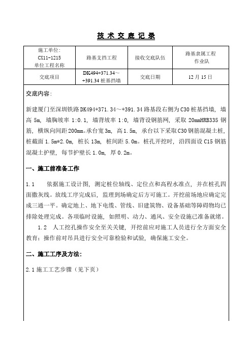 桩基挡墙关键技术交底