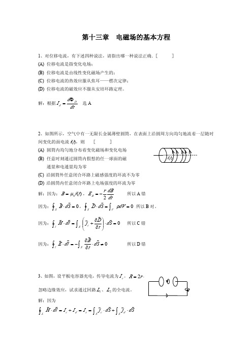 大学物理课后习题答案ew