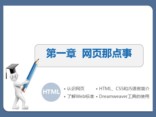 网页制作简介