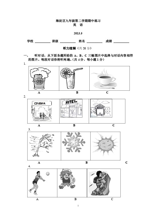 海淀区九年级第二学期英语期中练习和答案