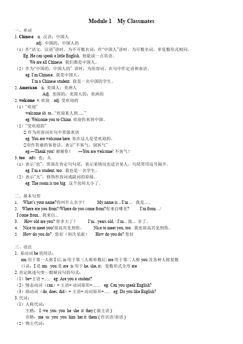 外研版七年级英语上册详细知识点汇总