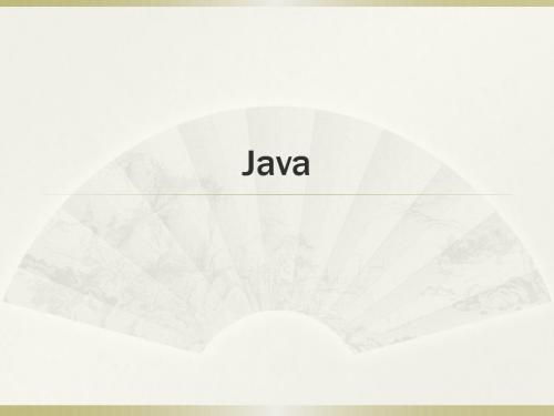 JAVA培训教程PPT