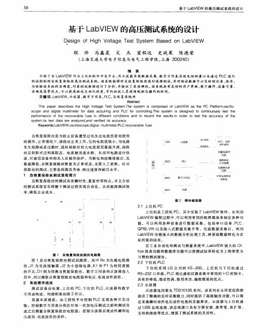 基于LabVIEW的高压测试系统的设计