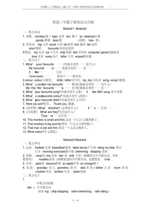 外研版(三年级起点)版小学三年级下册英语知识点讲解归纳--