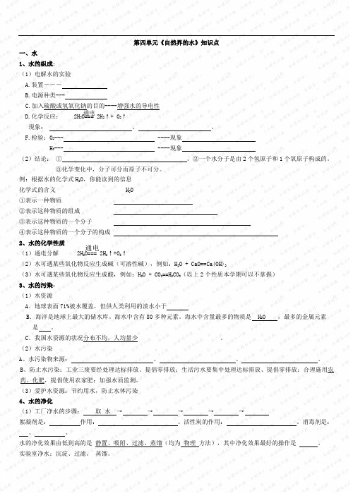 九年级化学第四章节知识点整理