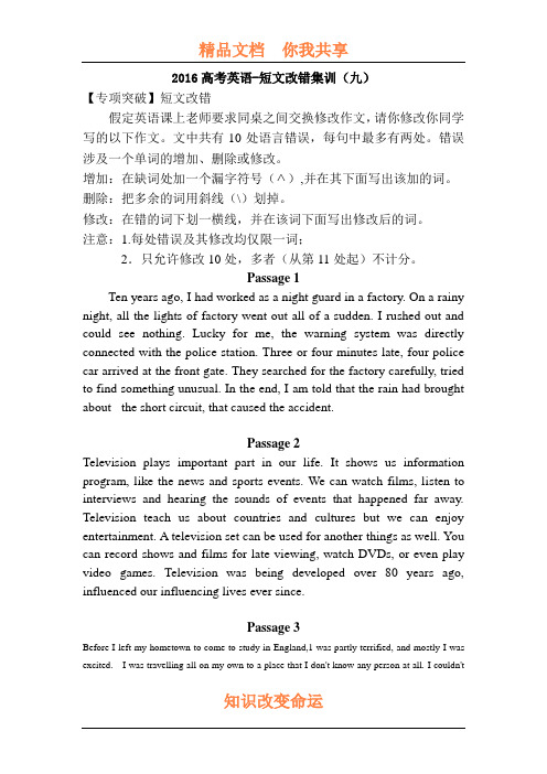 2016届高考英语第二轮复习短文改错集训复习题7