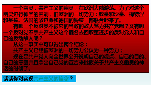 高中政治统编版必修一中国特色社会主义1.2科学社会主义的理论与实践 课件