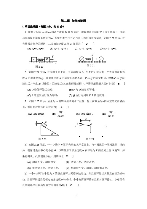 2第二章-动量和角动量