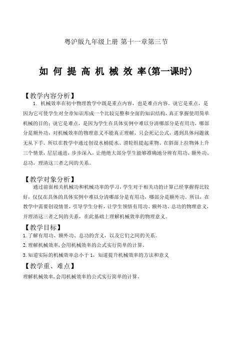 沪科粤教版初中物理九年级上册《第十一章 机械功与机械能 11.3 如何提高机械效率》公开课_4