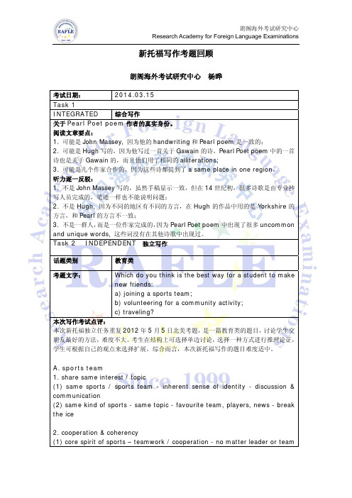 140315_托福考试写作考题回顾