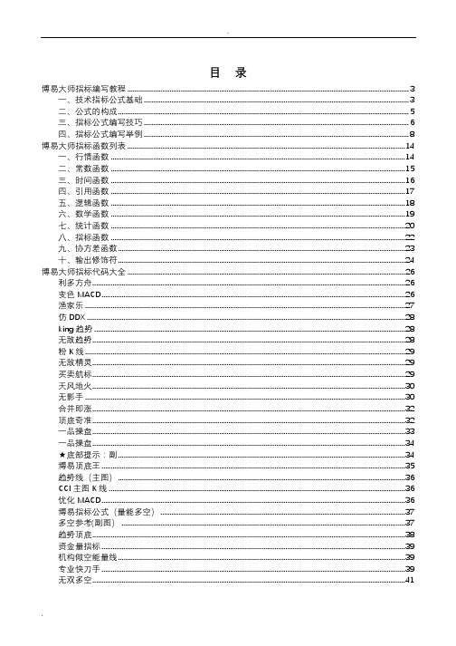 史上最全博易大师指标公式编写教程、指标函数大全、指标代码大全