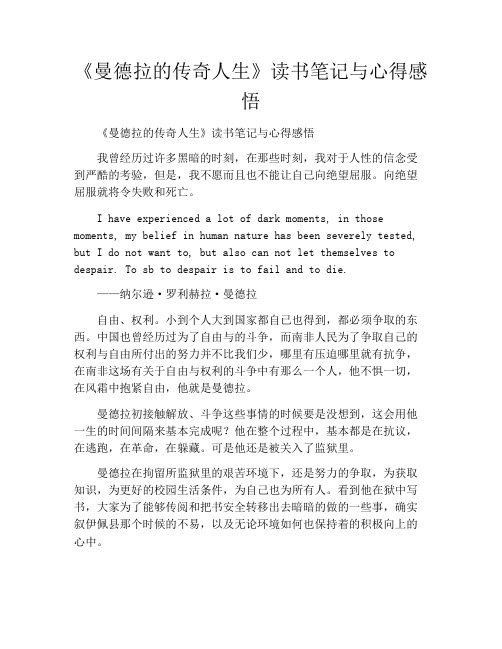 《曼德拉的传奇人生》读书笔记与心得感悟