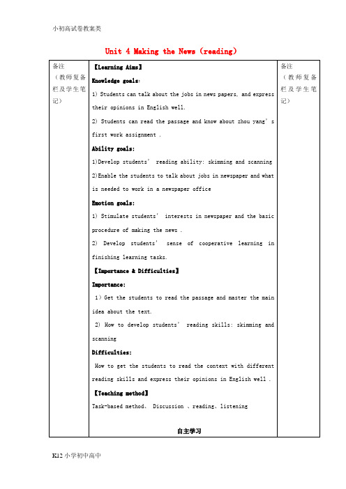【配套K12】高中英语 Unit 4 Making the news Reading学案 新人教版必