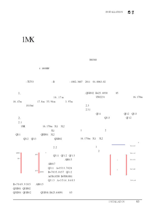 福建宁德核电站1MX汽机基座运转层埋件监测方法