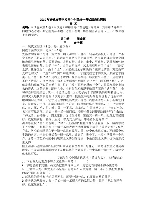 2010年普通高等学校招生全国统一考试适应性训练