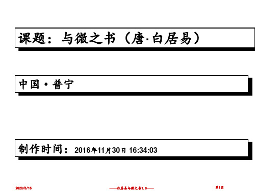 与元微之书1.0