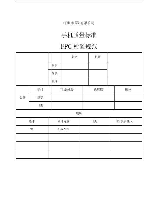 FPC检验规范