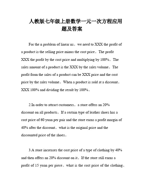 人教版七年级上册数学一元一次方程应用题及答案