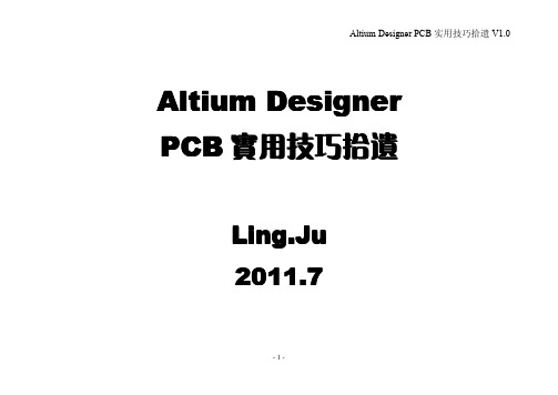 AD6实用PCB技巧