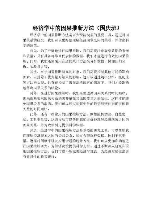 经济学中的因果推断方法(国庆班)