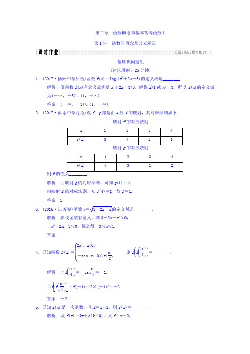 2018版高考数学(江苏专用理科)大一轮复习配套作业第二章函数概念与基本初等函数2-1Word版含答案