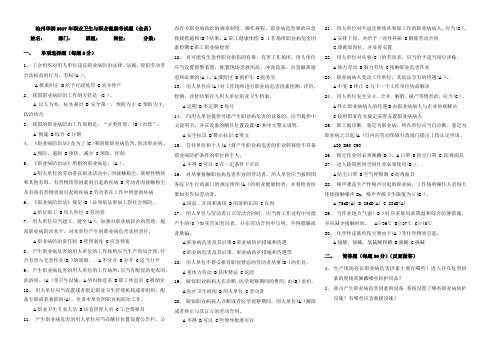 2017年沧州华润全员职业卫生与职业健康考试题(答案)