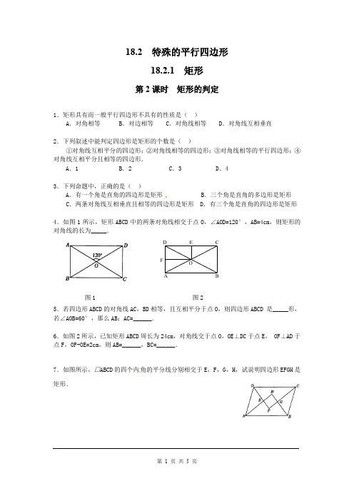 八年级数学《矩形的判定》练习题