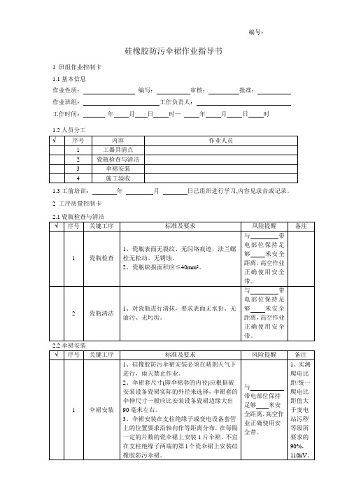 硅橡胶防污伞裙作业指导书