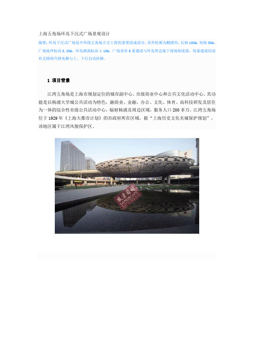 上海五角场环岛下沉式广场景观设计