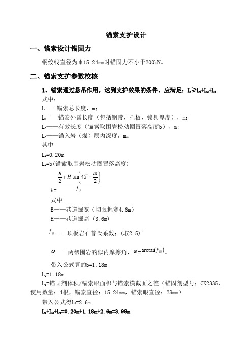 锚杆(锚索)支护设计公式