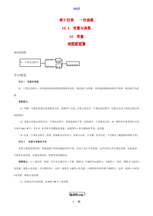 八年级数学上册_第十四章 一次函数_本章综合学案人教版