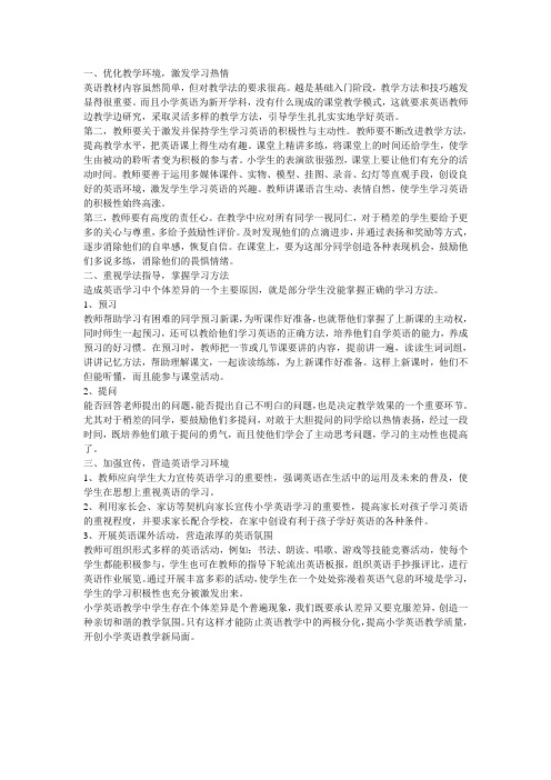 如何在小学英语教学设计中应对学生个体差异