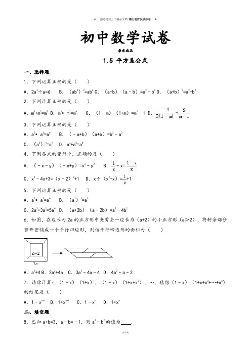 北师大版数学七年级下1.5 平方差公式.docx