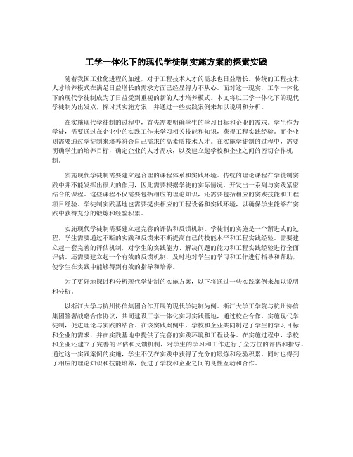 工学一体化下的现代学徒制实施方案的探索实践