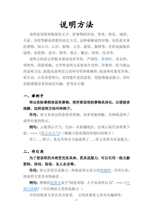 (完整版)说明方法及练习参考资料