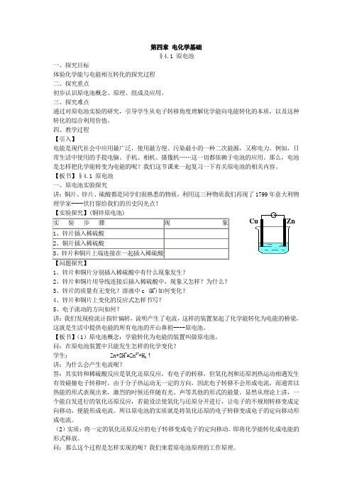 高中化学选修4选修4第四章全套教案-新人教