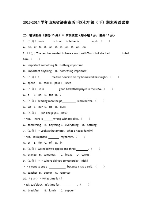 2013-2014学年山东省济南市历下区七年级(下)期末英语试卷