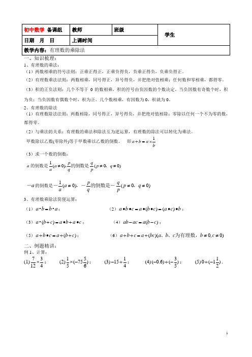 3、有理数的乘除法-学生版