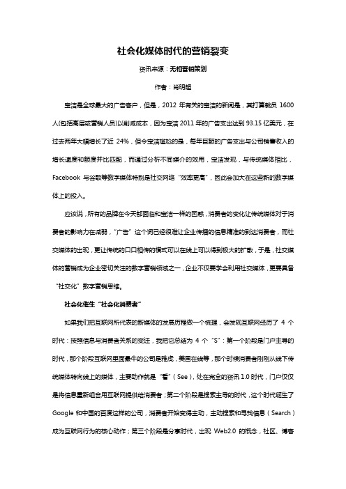 无相营销策划社会化媒体时代的营销裂变社会化媒体时代的营销裂变