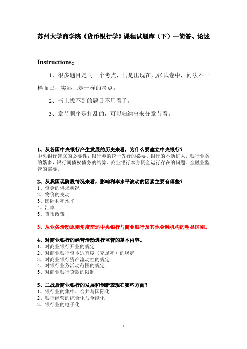 货币银行学题库(耀)