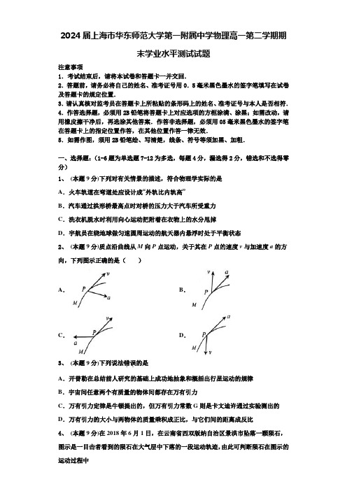 2024届上海市华东师范大学第一附属中学物理高一第二学期期末学业水平测试试题含解析