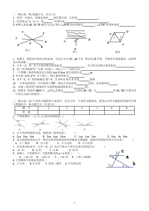 七年级下册数学期中考试卷(含答案)