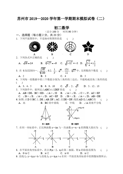 苏州市第一学期期末模拟试题(二)初二数学